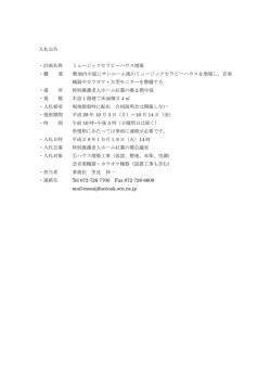 ミュージックセラピーハウス増築 入札公告について