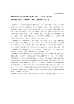 記事全文 - 建設ナビ福岡