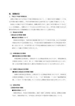 財務状況 - 高野山大学