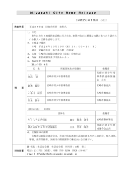 【20161006報道資料】宮崎市防犯協会 表彰式 (PDF 80.1KB)