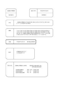 （公告）を予定する工事の公表について