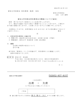 愛知大学同窓会 常任理事会開催のご案内