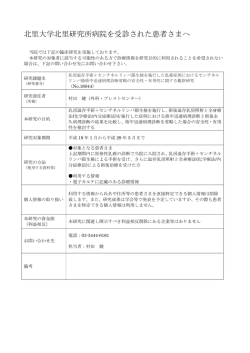 北里大学北里研究所病院を受診された患者さまへ