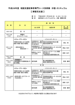 相談支援従事者専門コース別研修 カリキュラム