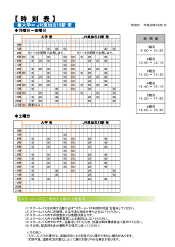 JR東加古川駅停留所の時刻表はこちら