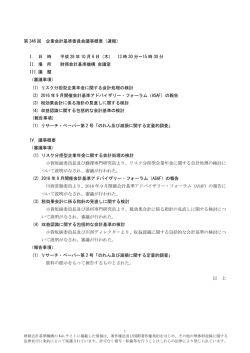 速報 - 財務会計基準機構