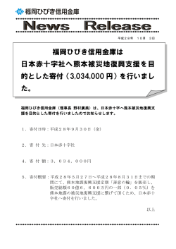 「善意の輪」販売に伴う日本赤十字社への寄付金贈呈について