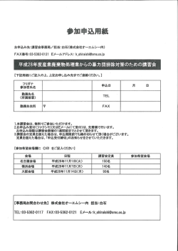 参加申込用紙