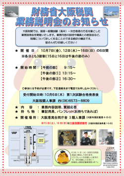 業務説明会（近畿）開催のお知らせ