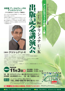 出版記念講演会 - アーユルヴェーダサロン「伊豆 山のめぐみ」