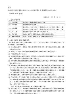 公告 糸島市が発注する建設工事について、次のとおり条件付一般競争