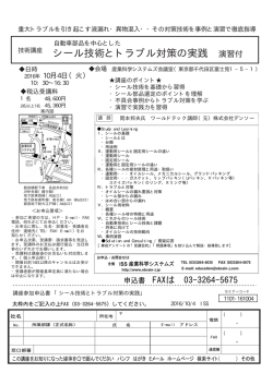 印刷用パンフ - ISSEC 産業科学システムズ