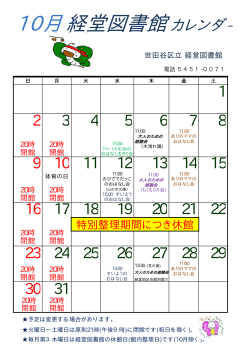 平成28年10月カレンダー (PDF形式 19キロバイト)