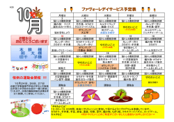 ファヴォーレデイサービス予定表