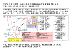 沖縄本島地方気象情報 第22号（図）PDF形式68KB