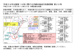 沖縄本島地方気象情報 第20号（図）PDF形式71KB