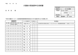 介護給付費過誤申立依頼書