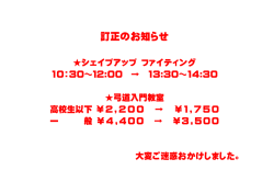 訂正のお知らせ