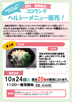 ヘルシーメニュー販売！