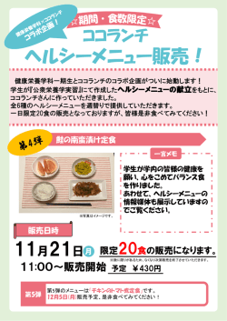 ヘルシーメニュー販売！