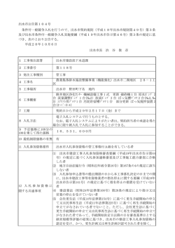 出水市契約規則（平成18年出水市規