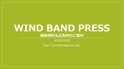 Wind Band Press 媒体資料＆広告枠のご案内