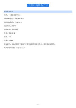 德语高级听力 - 外语PDF网