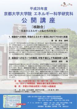 京都大学大学院 エネルギー科学研究科