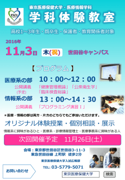 学 科 体 験 教 室