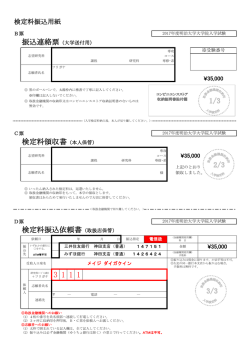 検定料領収書（本人保管）