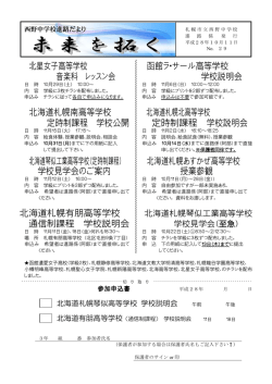 北星女子高等学校 函館ラ・サール高等学校 音楽科 レッスン会 学校説明