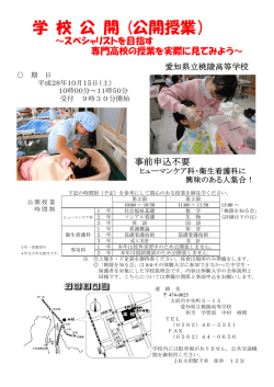 学校公開 - 桃陵高等学校