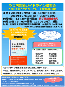 EGUIDEプロジェクト 北海道地区講習