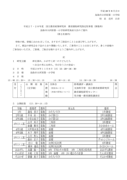 （算数科） 研究発表大会（第2次案内）.
