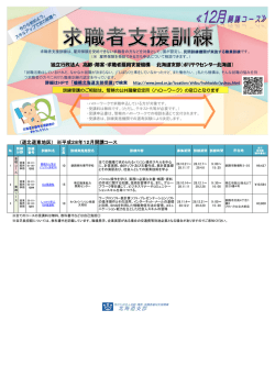 道北道東地区 - 独立行政法人 高齢・障害・求職者雇用支援機構