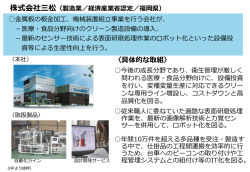 認定事例集 - 経済産業省