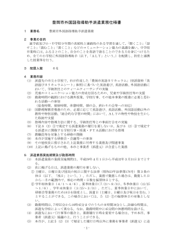 派遣業務仕様書(PDF文書)