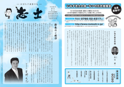 ・いみず志士の会総会