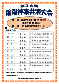 日 時 平成28年11月 13 日（ 日） 午前 9 時 30 分より 会 場 JA 石見支店