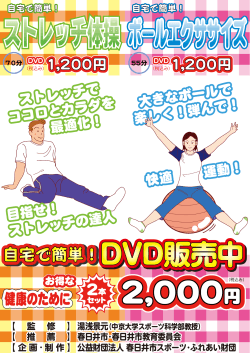 DVD販売中 - 公益財団法人春日井市スポーツ・ふれあい財団