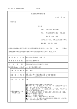 計画 - 広島市