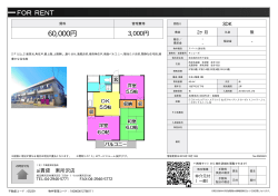資料PDF - 東所沢の賃貸