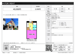 資料PDF - 東所沢の賃貸