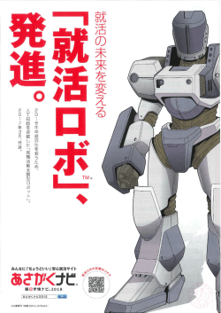 あさがくナビ2018