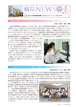 台風3連続襲来の合間となった8月27日に、香川大学医学部附属病院で
