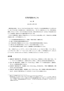 行列代数あれこれ