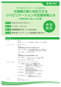 （公社）長崎県理学療法士協会
