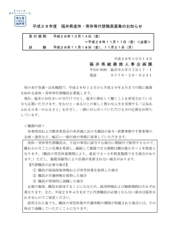 募集のお知らせ（PDF形式 238キロバイト）