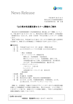 ｢山口県女性活躍支援セミナー｣開催のご案内