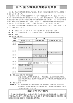 概要 - 茨城県薬剤師会